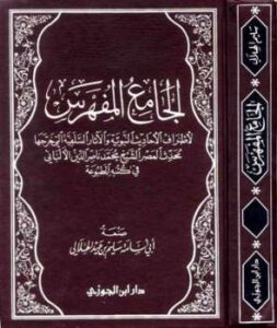 تحميل كتاب الجامع المفهرس لأطراف الأحاديث النبوية والآثار السلفية التي خرجها محدث العصر الشيخ محمد ناصر الدين الألباني في كتبه المطبوعة ل سليم بن عيد الهلالي أبو أسامة PDF محمد ناصر الدين الألباني