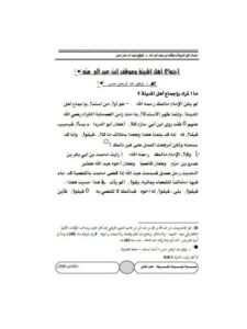 تحميل كتاب إجماع أهل المدينة وموقف ابن عبد البر منه لتوفيق عبد الرحمن حسن PDF توفيق عبد الرحمن حسن