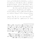 تحميل كتاب اختلاف الثقة مع الثقات PDF ماهر ياسين الفحل