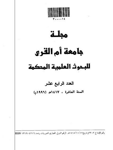 تحميل كتاب التنغيم في إطار النظام النحوي PDF أحمد أبو اليزيد علي الغريب