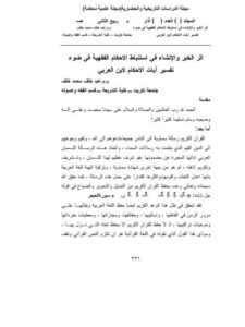 تحميل كتاب إحياء الأراضي الموات في الإسلام ل عاطف أبو زيد سليمان علي PDF بدون تعقيد