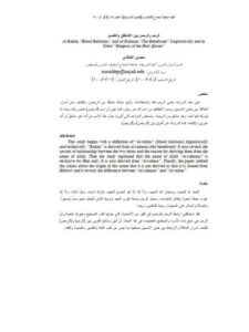 تحميل كتاب الرحم والرحمن بين الاشتقاق والتفسير ل محسن الخالدي PDF