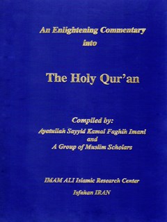 تحميل كتاب An Enlightening Commentary into the Light of the Holy Quran PDF Sayyid Kamal Faghih Imani