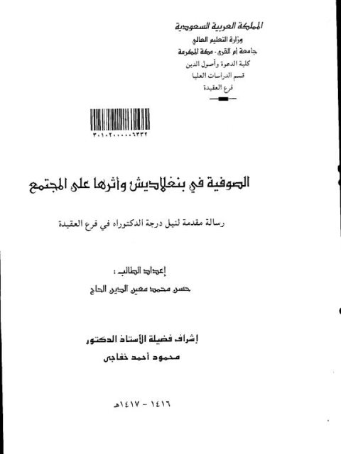 تحميل كتاب الصوفية في بنغلاديش وأثرها على المجتمع PDF حسن محمد معين الدين الحاج