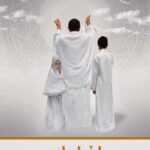 تحميل كتاب اضاءات في وقاية النفس والاسرة والمجتمع PDF الشيخ فاضل دهنيم