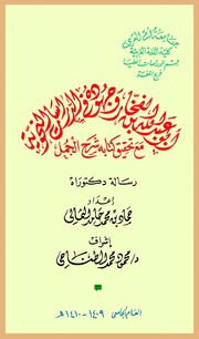 تحميل كتاب ibn alfakhar PDF بأعلى جودة