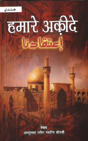 تحميل كتاب اعتقادنا هندي Other Languages PDF