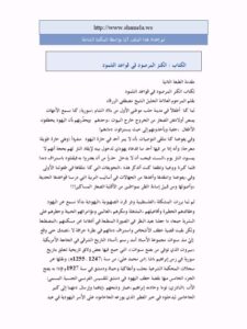 تحميل كتاب الكنز المرصود فى قواعد التلمود PDF مصطفى الزرقاء