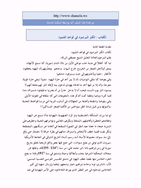 تحميل كتاب الكنز المرصود فى قواعد التلمود PDF مصطفى الزرقاء