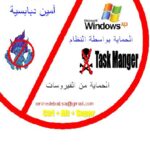 تحميل كتاب استعادة خاصية Task Manager أو ctrl+alt+suppr PDF