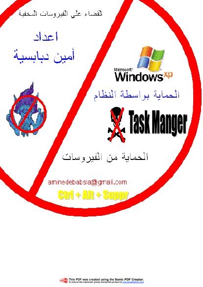 تحميل كتاب استعادة خاصية Task Manager أو ctrl+alt+suppr PDF