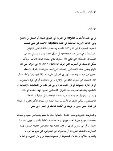 تحميل كتاب الأسلوب والأسلوبيات PDF عبد النبي اصطيف