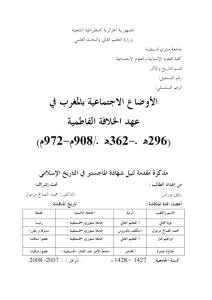 تحميل كتاب الأوضاع الإجتماعية بالمغرب في عهد الخلافة الفاطمية(رسالة ماجيستر) ل رفيق بوراس PDF