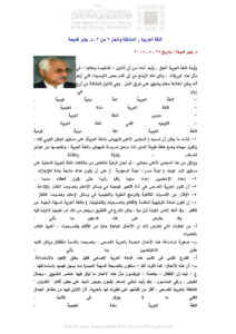 تحميل كتاب اللغة العربية المشكلة والحل (2 / 2) مقالة ل جابر قميحة PDF جابر قميحة