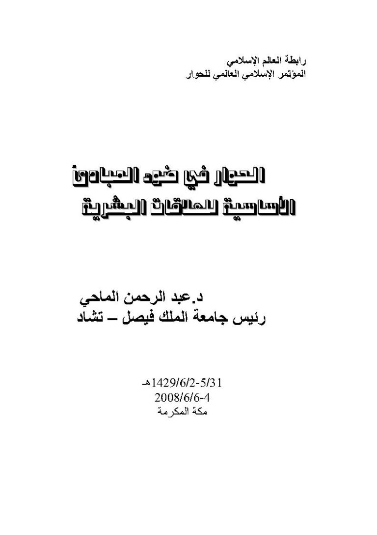 تحميل كتاب التفسير البياني للقرآن الكريم – المجلد الأول PDF عائشة بنت الشاطئ جودة عالية