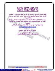 تحميل كتاب اختصارات اللغة الانجليزية PDF فتحى محمد ذكى