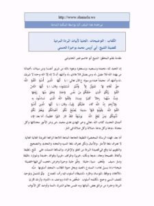 تحميل كتاب التوضيحات الجلية لأبيات البردة المردية لمحمد بوخبزة الحسني PDF