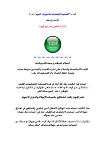 تحميل كتاب الحماية الشاملة للاجهزة و البريد PDF