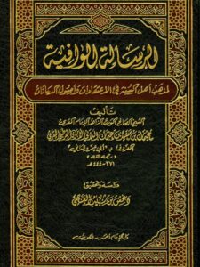 تحميل كتاب الرسالة الوافية لمذهب أهل السنة في الاعتقادات وأصول الديانات PDF عثمان بن سعيد بن عثمان الداني الأموي القرطبي المقري