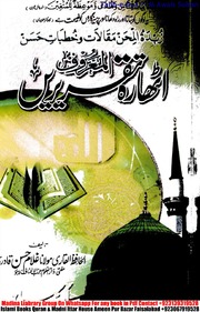 تحميل كتاب Athaara 18 Taqrerain اٹھارہ تقریریں PDF
