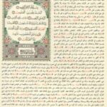 تحميل كتاب الكامل المفصل في القراءات الأربعة عشر بهامش مصحف القراءات التعليمي بالترميز اللوني ملون PDF أحمد عيسى المعصراوي