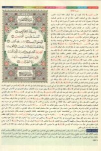 تحميل كتاب الكامل المفصل في القراءات الأربعة عشر بهامش مصحف القراءات التعليمي بالترميز اللوني ملون PDF أحمد عيسى المعصراوي