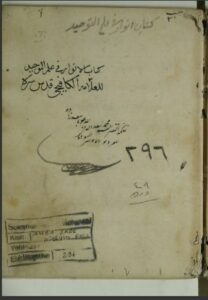 تحميل كتاب الأنوار في علم التوحيد 296 PDF
