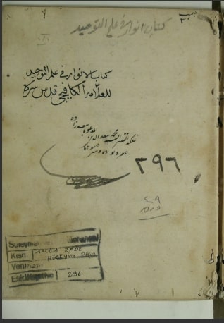 تحميل كتاب الأنوار في علم التوحيد 296 PDF