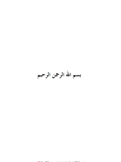 تحميل كتاب التطبيقات الفقهية والقضائية لقاعدة المثبت مقدم على النافي في فقه الأسرة PDF يحيى بن حسن بن يحيى المالكي