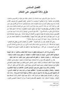 تحميل كتاب البحث البلاغي عند الأصوليين رسالة علمية PDF حسن هادي التميمي
