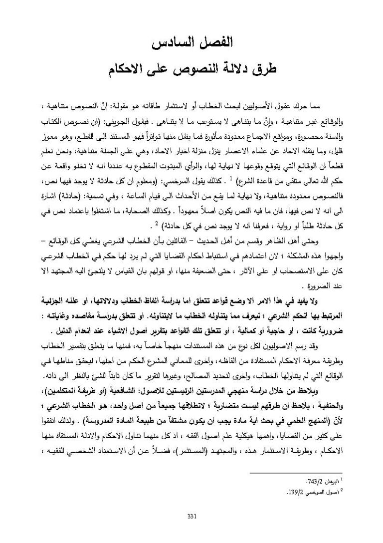 تحميل كتاب البحث البلاغي عند الأصوليين رسالة علمية PDF حسن هادي التميمي