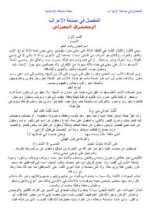 تحميل كتاب المفصل في صنعة الإعراب PDF محمود بن عمر الخوارزمي الزمخشري أبو القاسم بجودة فائقة