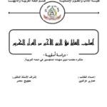 تحميل كتاب التناص في شعر علي بن الجهم ل عواد صياح حسن المساعيد PDF