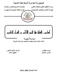 تحميل كتاب التناص في شعر علي بن الجهم ل عواد صياح حسن المساعيد PDF