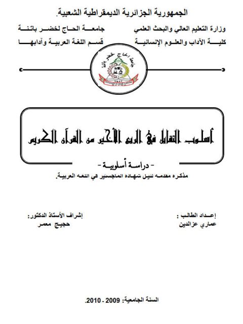 تحميل كتاب التناص في شعر علي بن الجهم ل عواد صياح حسن المساعيد PDF