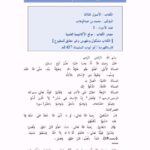 تحميل كتاب الأصول الثلاثة PDF محمد بن عبد الوهاب التميمي