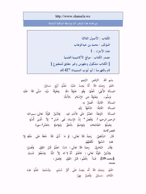 تحميل كتاب الأصول الثلاثة PDF محمد بن عبد الوهاب التميمي