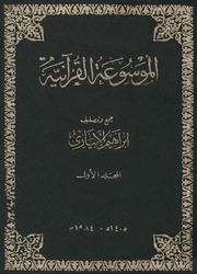 تحميل كتاب mawsou3a korania PDF