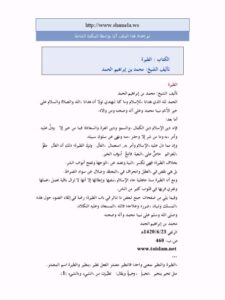 تحميل كتاب الطيرة PDF محمد بن إبراهيم الحمد نسخة واضحة