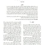 تحميل كتاب الظواهر الصوتية فوق التركيبية في العربية ل وليد حسين PDF وليد حسين