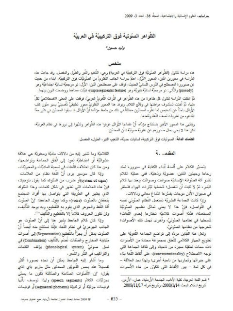 تحميل كتاب الظواهر الصوتية فوق التركيبية في العربية ل وليد حسين PDF وليد حسين