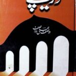 تحميل كتاب Dareechy دریچے PDF