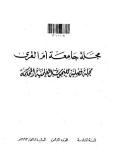 تحميل كتاب المصطلح العلمي دوره و أهميته خضر عليان القرشي PDF خضر عليان القرشي