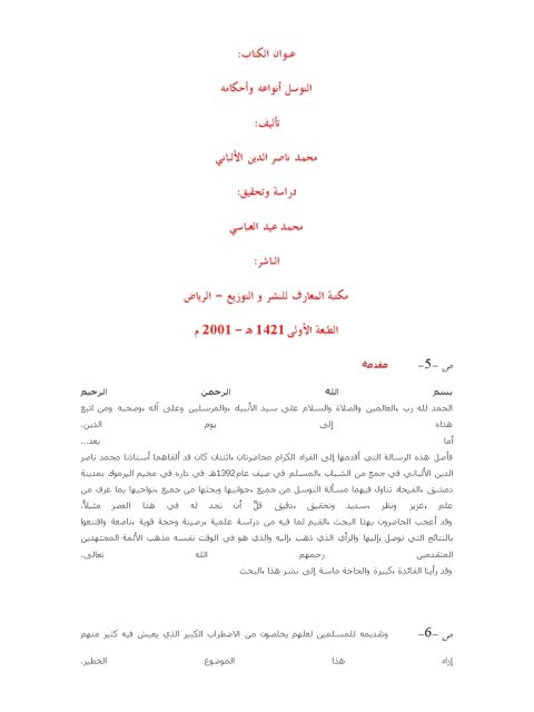 تحميل كتاب التوسل أنواعه وأحكامه PDF محمد ناصر الدين الألباني بدون تشويه