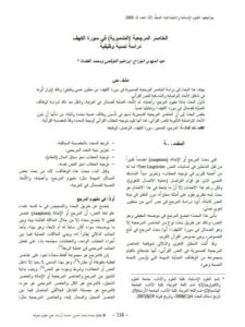 تحميل كتاب العناصر المرجعية الضميرية في سورة الكهف دراسة نصية وظيفية لعبد المهدي الجراح PDF عبد المهدي الجراح