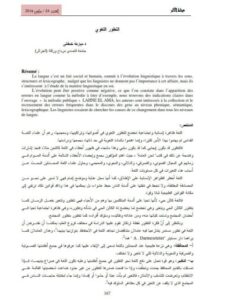 تحميل كتاب التطور اللغوي PDF مباركة خمقاني
