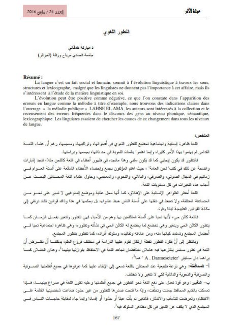 تحميل كتاب التطور اللغوي PDF مباركة خمقاني