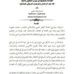 تحميل كتاب الحداثة والتصوف في ميزان التحليل والنقد طه عبد الرحمن وأبو يعرب المرزوقي PDF نسخة سريعة القراءة