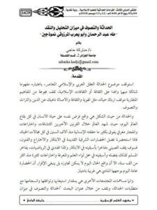 تحميل كتاب الحداثة والتصوف في ميزان التحليل والنقد طه عبد الرحمن وأبو يعرب المرزوقي PDF نسخة سريعة القراءة