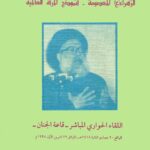 تحميل كتاب الزهراء عليها السلام المعصومة انموذج المرأة العالمية PDF السيد محمد حسين فضل الله